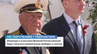 В Севастополе инвалиды и участники ВОВ будут получать доплату к пенсии