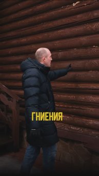 ДОМ ДОЛЖЕН БЫЛ СГНИТЬ!? БРЕВНО VS. ВРЕМЯ! #shorts