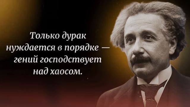 Главные слова Эйнштейна, которые поразят до глубины души!