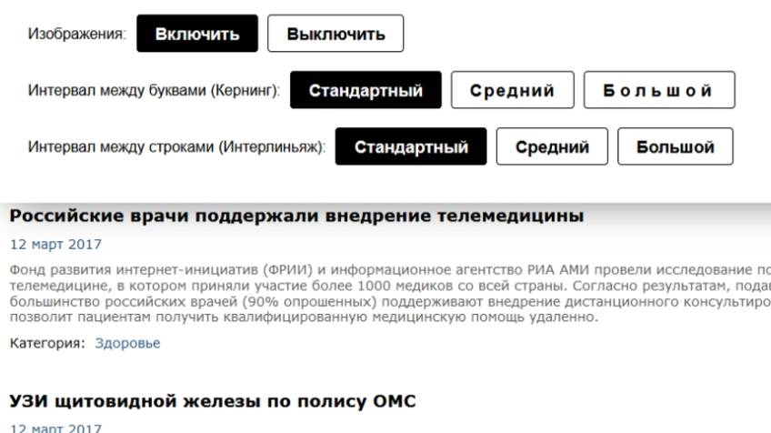 Как сделать версию сайта для слабовидящих