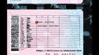 программа для создания водительских прав