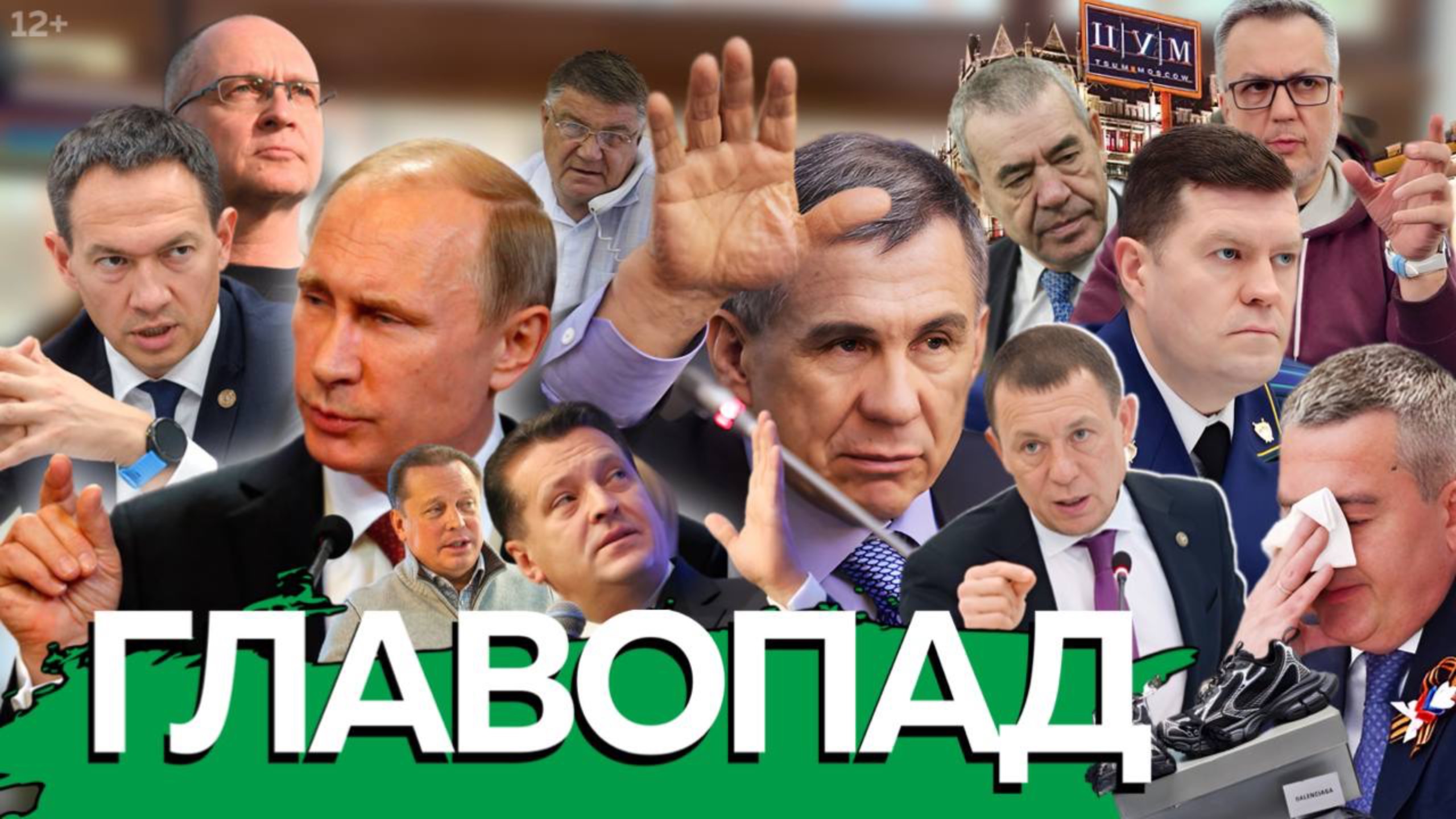 Главопад™ Какой будет Россия к 2029?