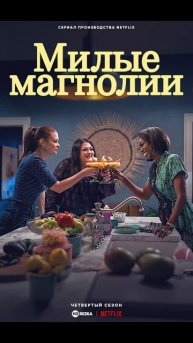Новые сериалы от Netflix с высоким рейтингом