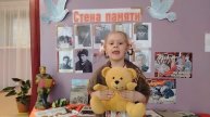 Тиханова Кира Сергеевна, автор Лора Тасси стихотворение Оборванного мишку утешала