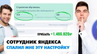 Как настроить Яндекс Директ? ПОЛНАЯ НАСТРОЙКА ПОИСК + РСЯ