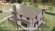 Дом для дачи и сада – 3D идея для вдохновения с планировкой и интерьером 🏡🏚🏠 вариант (253)