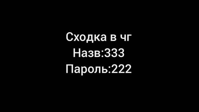 сходка