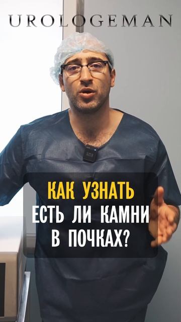 Как узнать о камнях в почках?