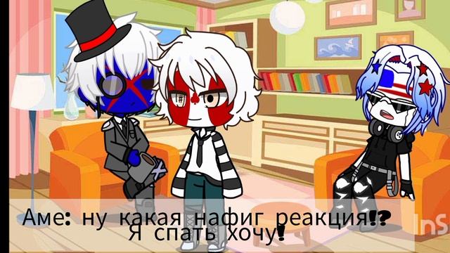 °•жизнь стран за кадром•°2 часть