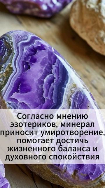 Чароит: Свойства камня и каким знакам зодиака он подходит.