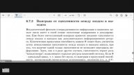Лекция 26. Пропускные способности квантовых каналов. Дальнейшие направления исследований