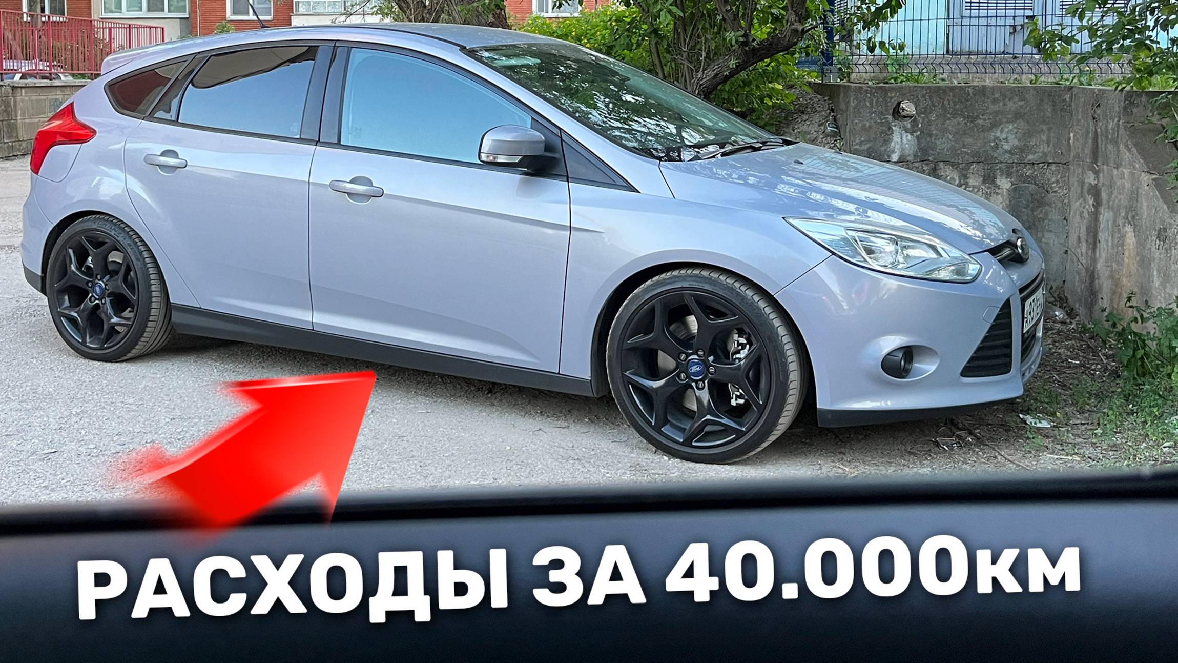 Эта машина оставила меня без штанов! Рассказываю куда ушли деньги в ФОКУС 3!