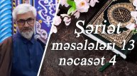 Şəriət məsələləri 13 Nəcasət 4 - Kərbəlayi Rəşadət 29.07.2024