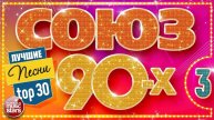 ДИСКОТЕКА 90х🔥Лучшие песни 90-х🔥Русская музыка 90х🔥Эти хиты знают все
