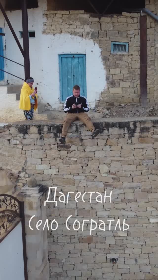 Дагестан. Село Согратль.