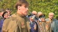Режиссёр Театра ТСМ ДК Исток Фрязино Алексей Михайлов! 50-летие Великой Победы! Мемориал! 1995г.!