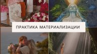 КАК ОБРЕСТИ СПОКОЙСТВИЕ, ЖЕНСКОЕ СОСТОЯНИЕ, РАССЛАБЛЕНИЕ. ПРАКТИКА