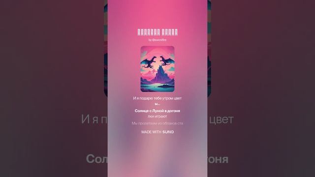 Розовый факел