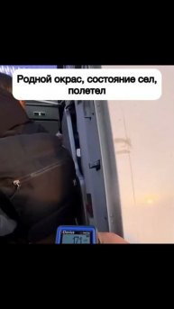 В самолет не сажусь, если есть повторный окрас #юмор #а?