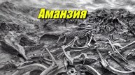 Amanzia