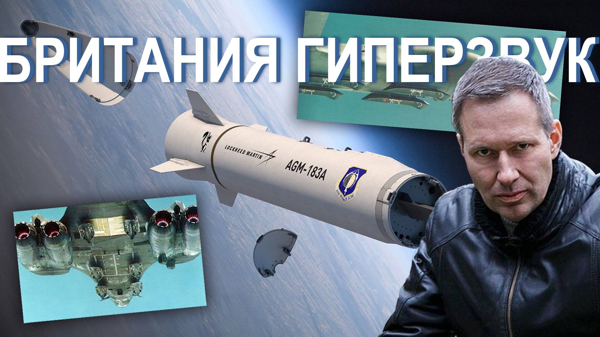 🔥 Александр Артамонов: США+Британия, успешное испытание гиперзвука?