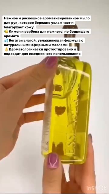 Акция "Действуй сейчас"  👍 Essense Co жидкое мыло для рук с