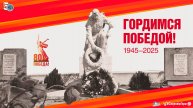 День Победы!
