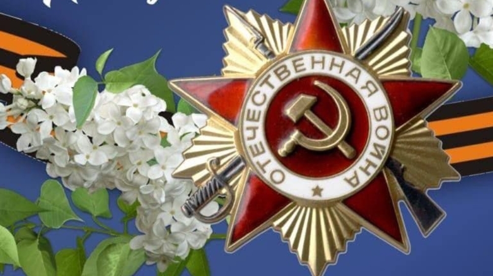 С ДНЁМ ПОБЕДЫ !🇷🇺🔥🎖