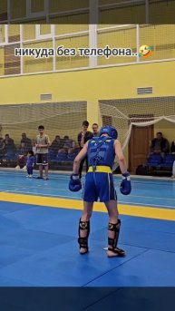 С телефоном даже в бой 😅