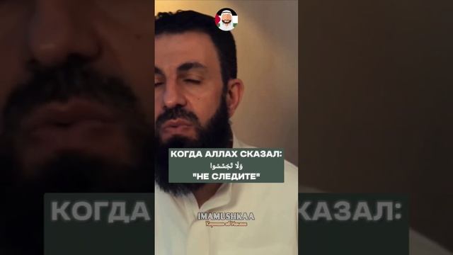НЕ СЛЕДИТЕ ДРУГ ЗА ДРУГОМ! #иман #напоминание #истина #sa