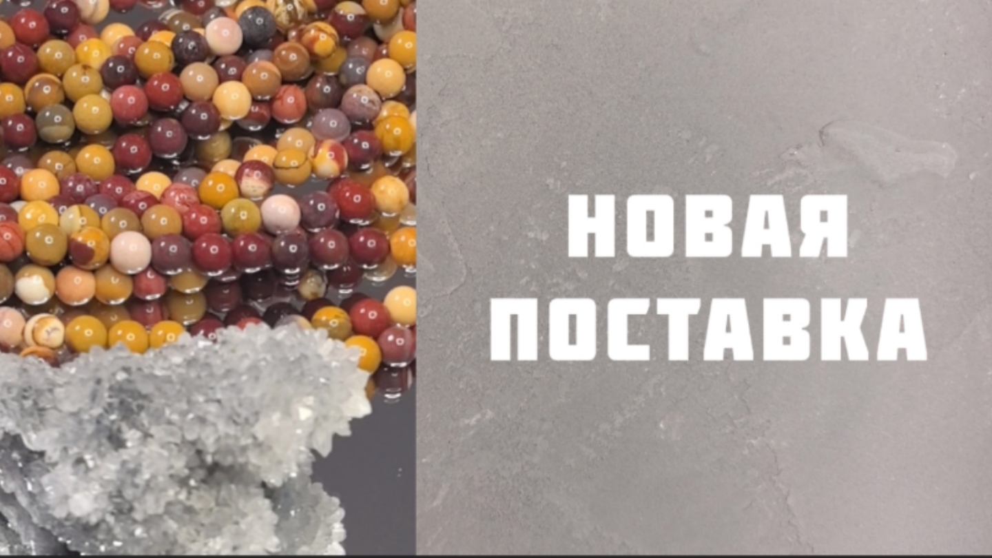 Бусины из камней. новая поставка