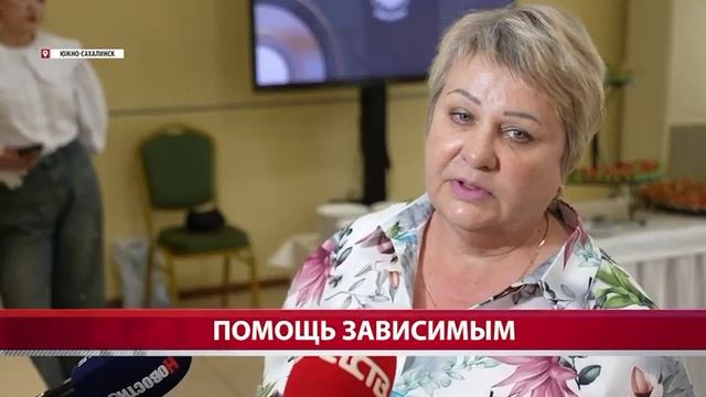 Помощь зависимым.