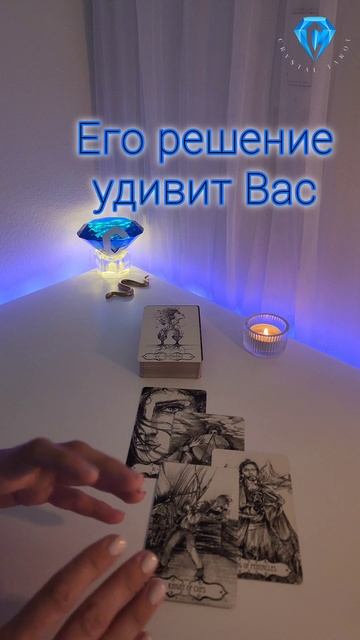 Его решение