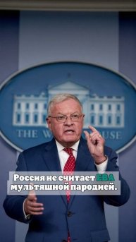 Макгрегор заявил об отсутствии доверия у Келлога в переговорах с Россией