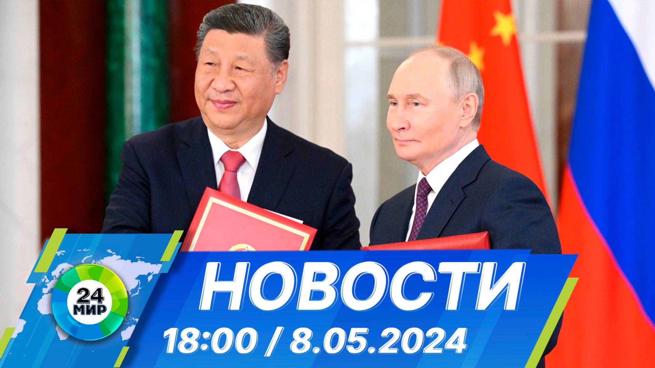 Новости 18:30 от 8.05.2025