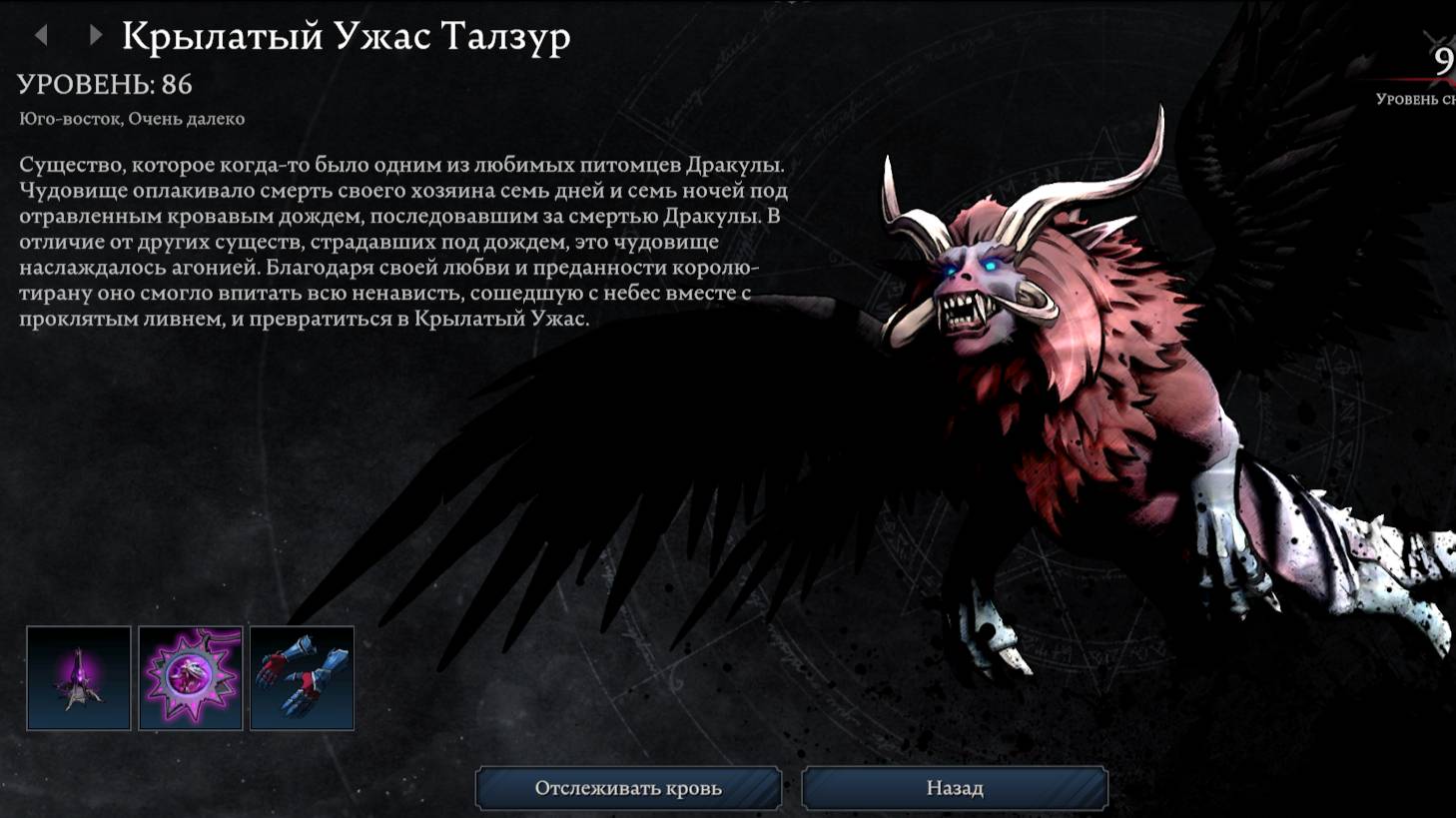 Крылатый Ужас Талзур - убийство босса V Rising Invaiders of Oakveil