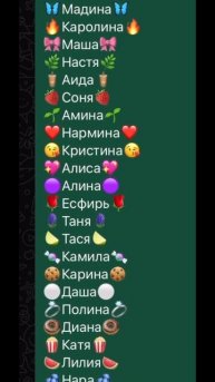 Тут есть твое имя?||Идея @🧋panda miga🧋