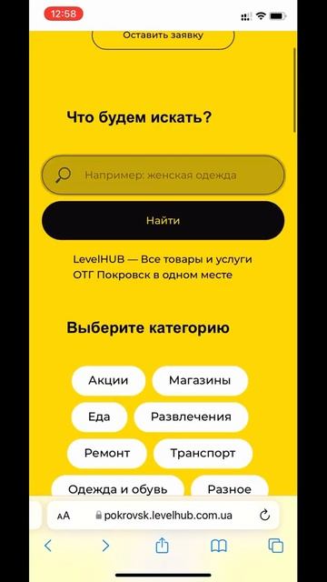 Как найти всё что нужно не выходя из дома? ❘ LevelHUB ❘ ОТГ