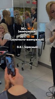 Жемчужная формула тонирования 🌟