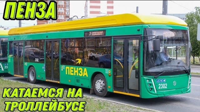 ПЕНЗА из окна ТРОЛЛЕЙБУСА 🚎