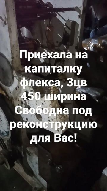 приехала флексомашина три цвета, ширина 450мм под рекон