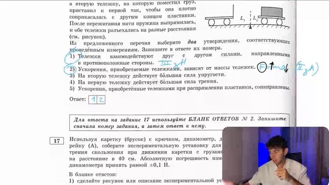 Учитель провёл следующий опыт. Взял две одинаковые тележки, к первой из которых прикрепил - №21023