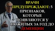 5 Ранних Признаков Деменции У Пожилых Людей, Которые Должен Знать Каждый