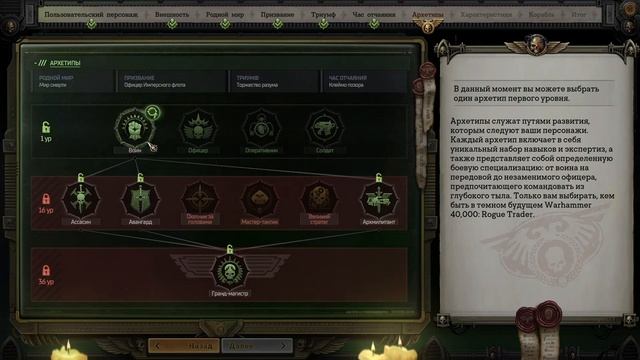 ВВЕДЕНИЕ ➤ Warhammer 40,000: Rogue Trader #1