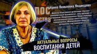 Актуальные вопросы воспитания детей - Ирина Медведева, Евгений Чернов