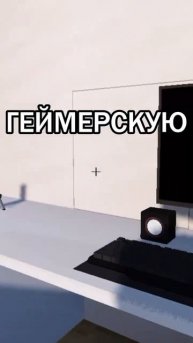 САМЫЙ КРУТОЙ ГЕЙМЕРСКИЙ СЕТАП В МАЙНКРАФТ #shorts #minecraft #computer #gamer