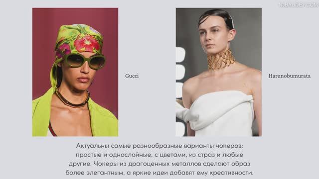 Модные украшения весны-лета 2025 года. Ключевые тренды
