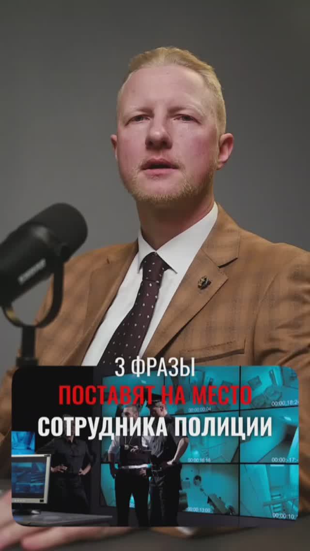3 фразы, которые поставят на место сотрудника полиции