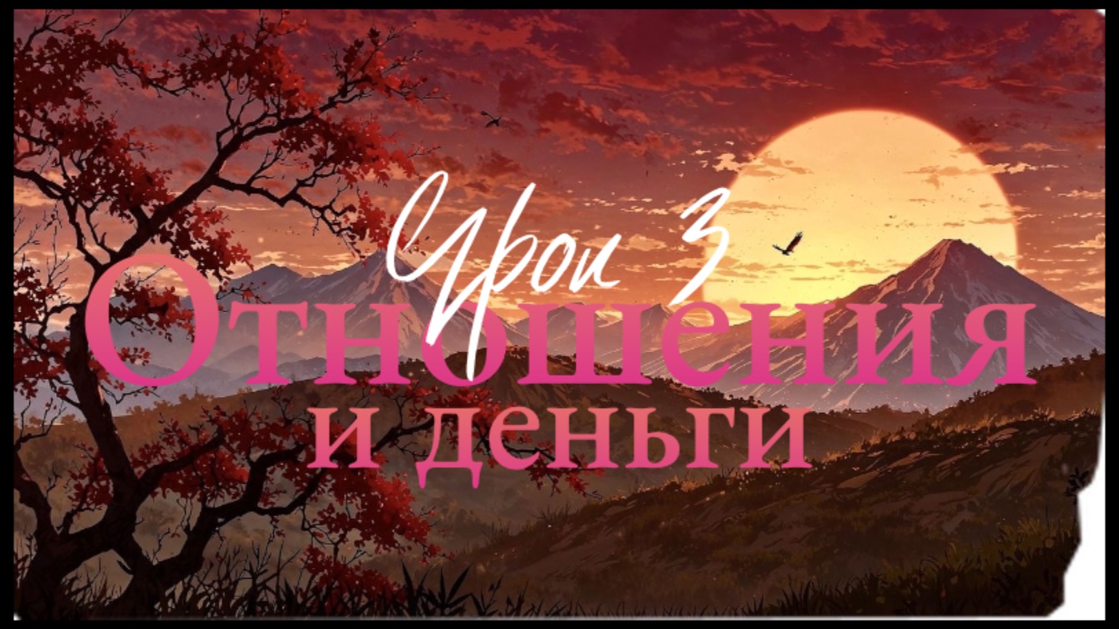 Разбор чакр в матрице судьбы и как они влияют на нашу реализацию
