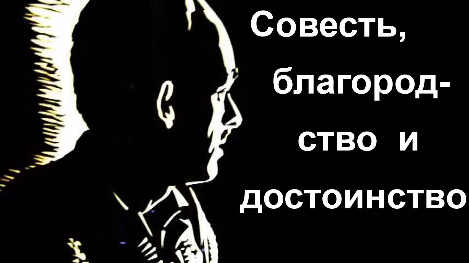 Окуджава.  Совесть, благородство и достоинство